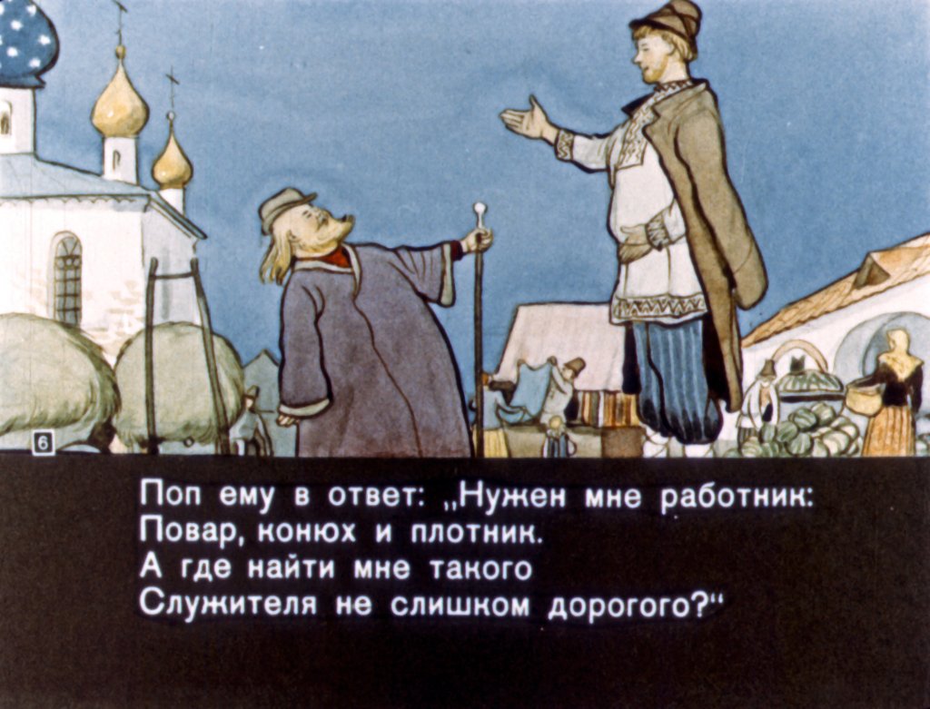 skazka-o-pope-i-o-rabotnike-ego-balde-8