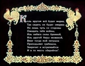 skazka-o-zolotom-petushke-14