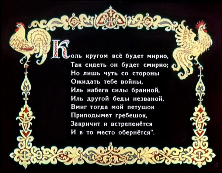 skazka-o-zolotom-petushke-14