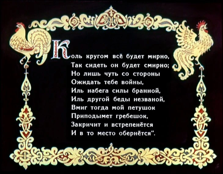 skazka-o-zolotom-petushke-14