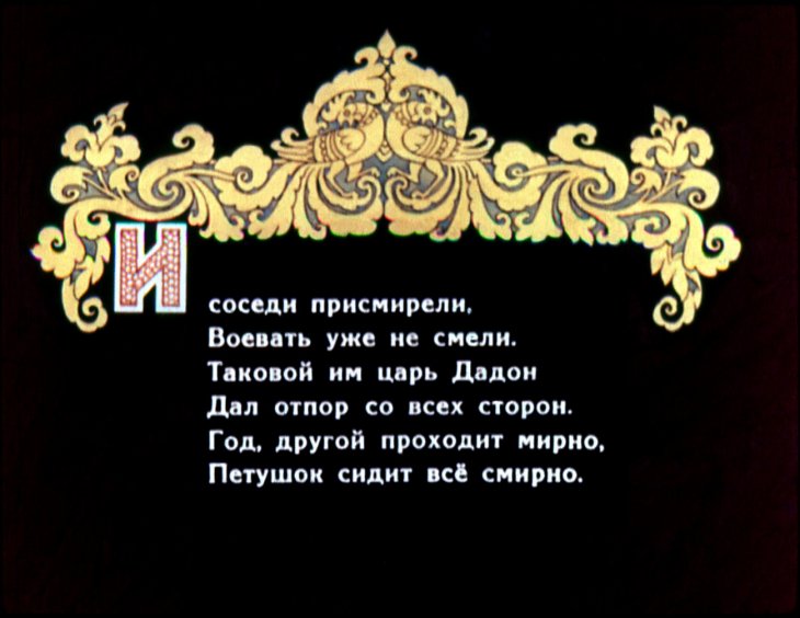 skazka-o-zolotom-petushke-18