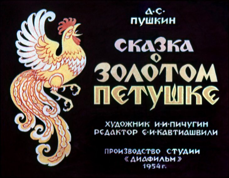 skazka-o-zolotom-petushke-2