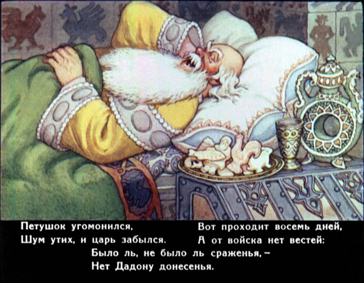 skazka-o-zolotom-petushke-24