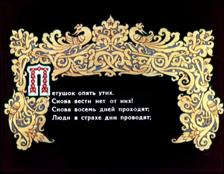 skazka-o-zolotom-petushke-26