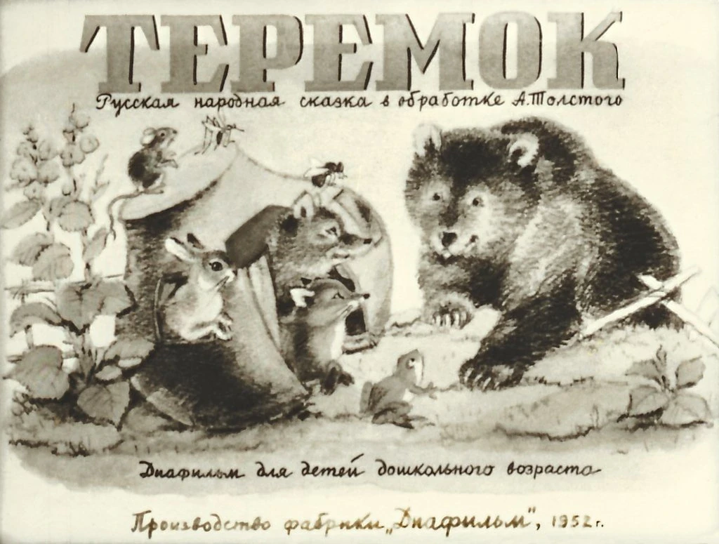 teremok1