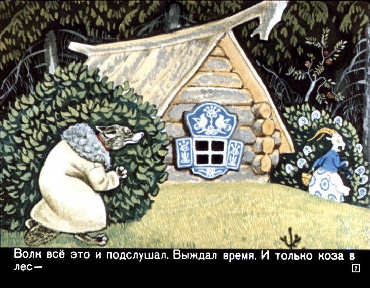 volk-i-semero-kozlyat10