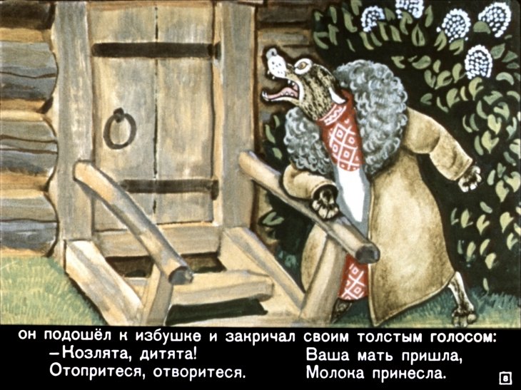 volk-i-semero-kozlyat11