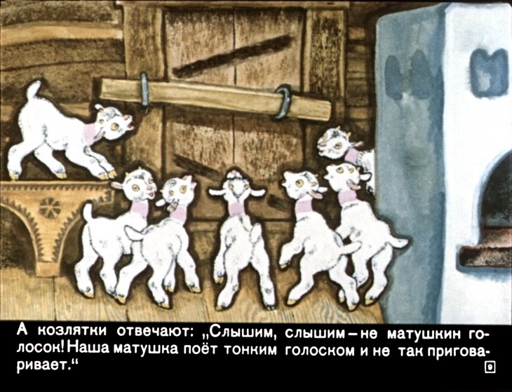 volk-i-semero-kozlyat12