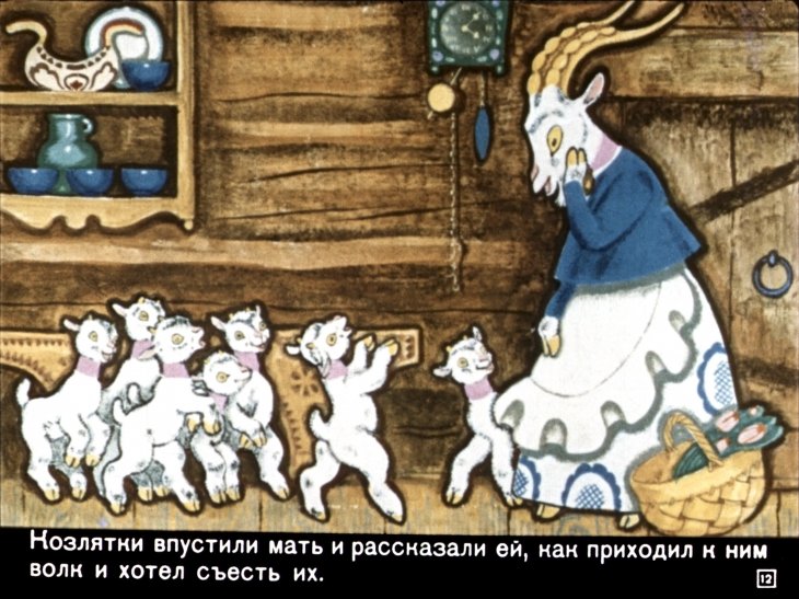 volk-i-semero-kozlyat15