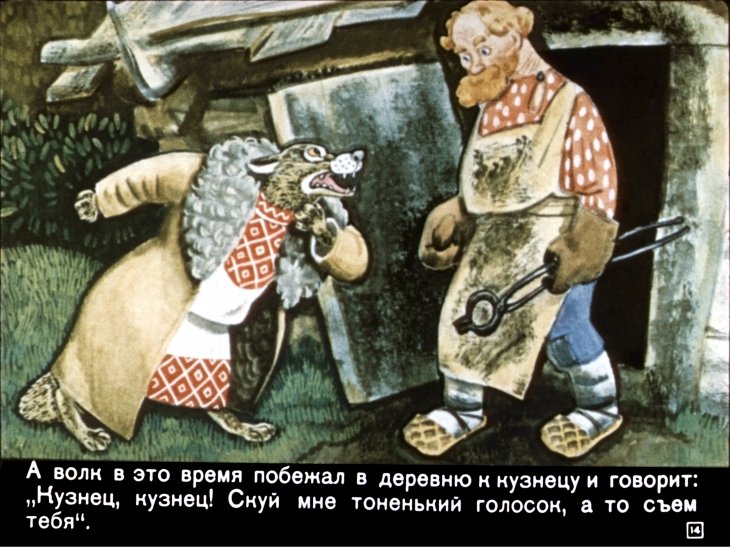 volk-i-semero-kozlyat17