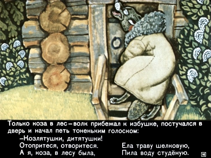 volk-i-semero-kozlyat19