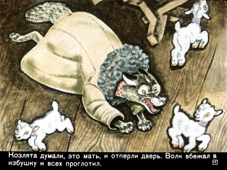 volk-i-semero-kozlyat20