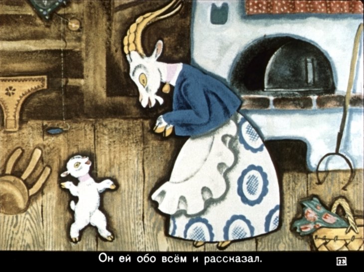 volk-i-semero-kozlyat26