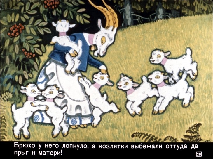 volk-i-semero-kozlyat31