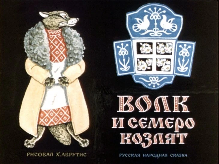volk-i-semero-kozlyat4