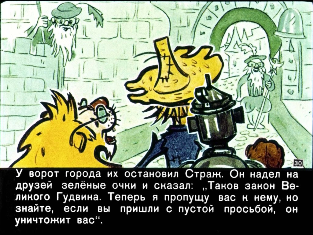 volshebnik-izumrudnogo-goroda32