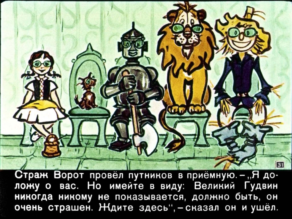 volshebnik-izumrudnogo-goroda33