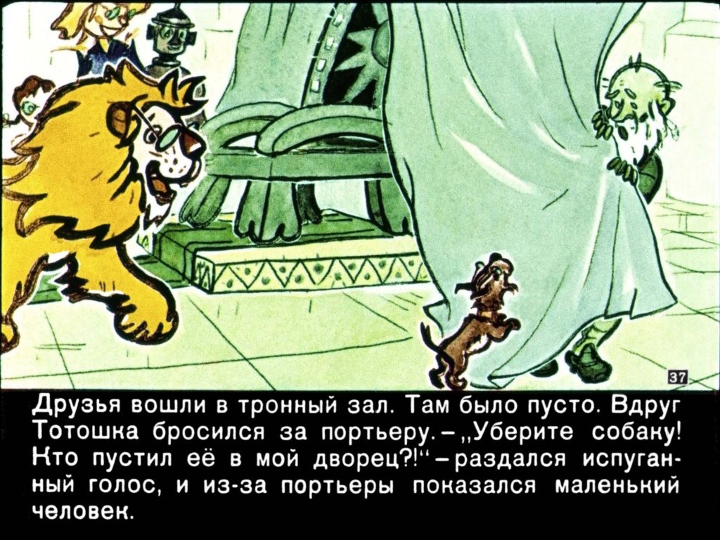 volshebnik-izumrudnogo-goroda39