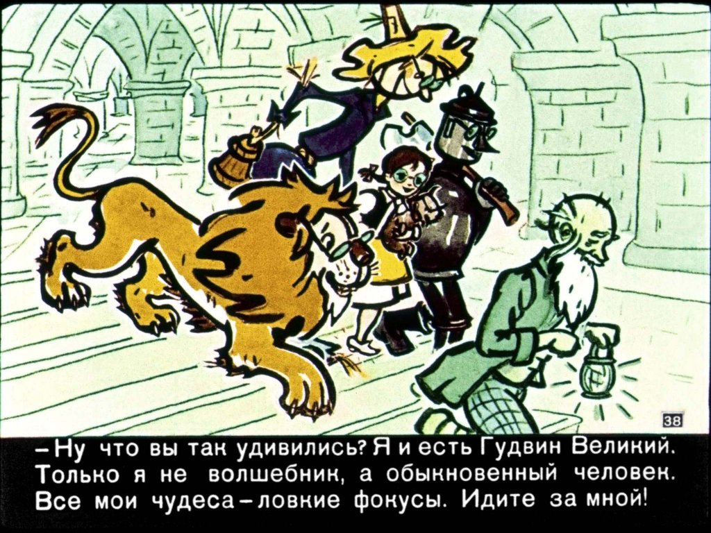 volshebnik-izumrudnogo-goroda40