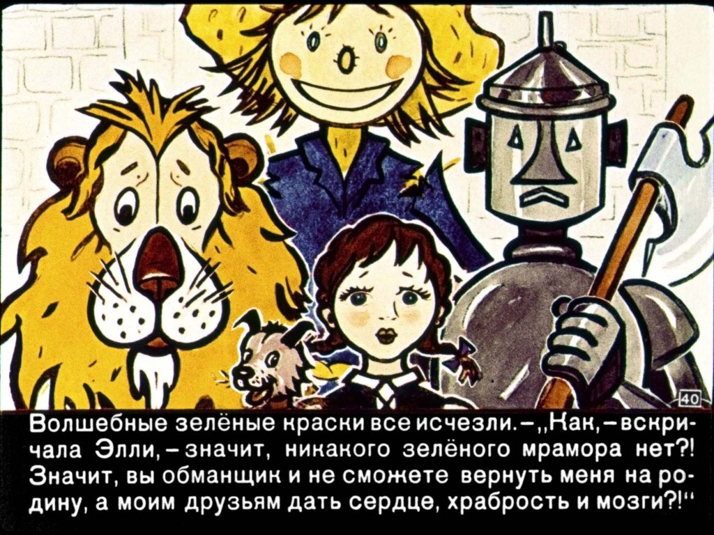 volshebnik-izumrudnogo-goroda42