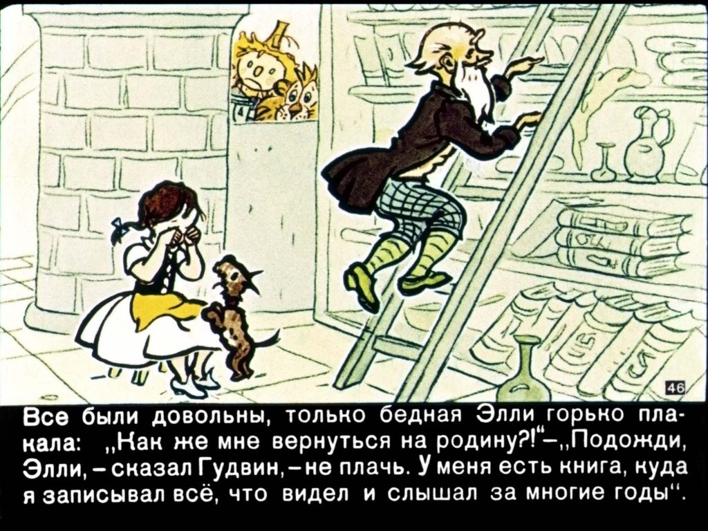 volshebnik-izumrudnogo-goroda48