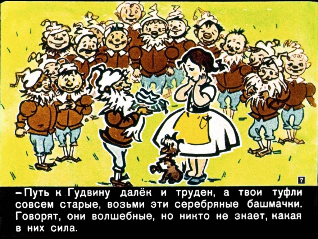 volshebnik-izumrudnogo-goroda9