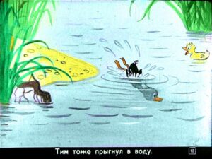 znamenityy-utenok-tim13