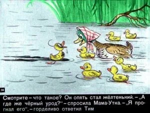 znamenityy-utenok-tim14