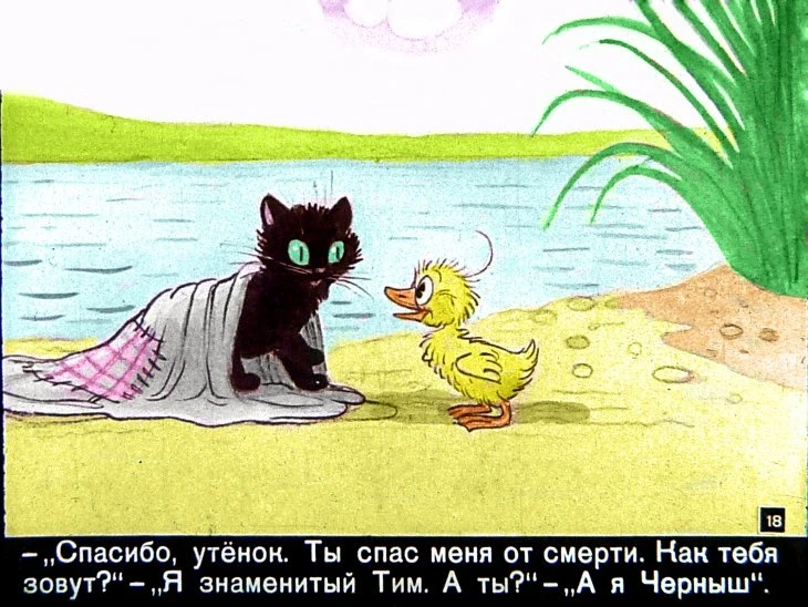 znamenityy-utenok-tim18