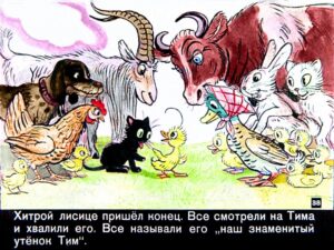 znamenityy-utenok-tim38