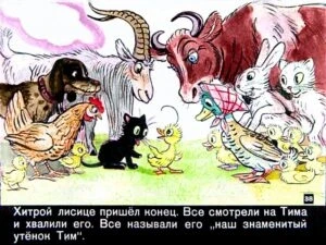 znamenityy-utenok-tim38