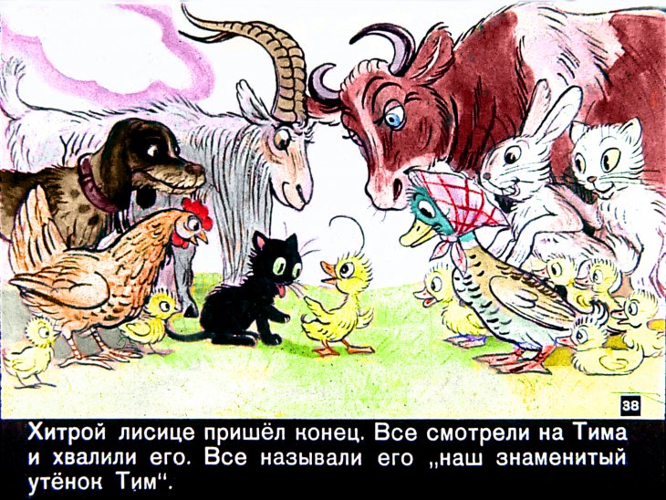 znamenityy-utenok-tim38