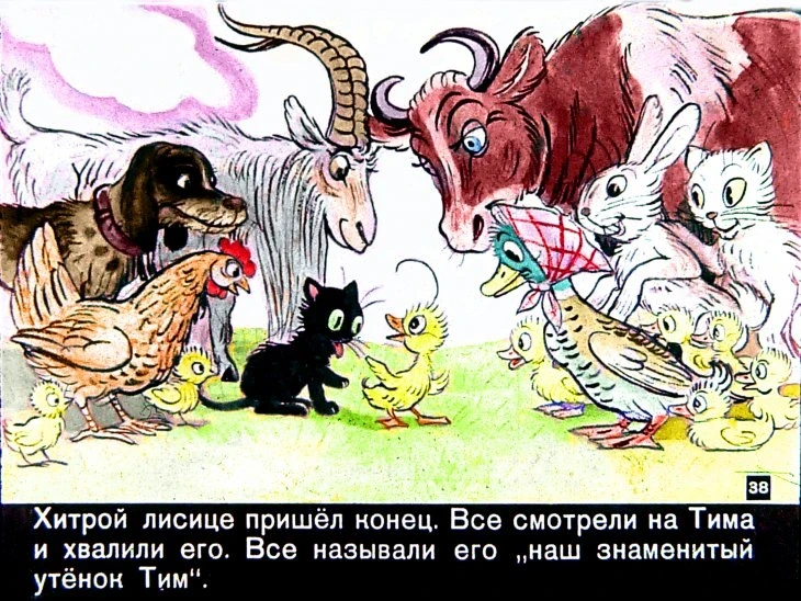 znamenityy-utenok-tim38