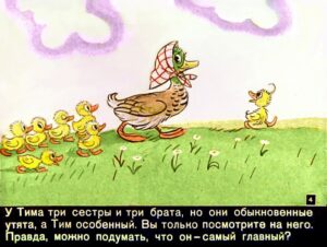 znamenityy-utenok-tim4