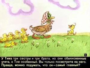znamenityy-utenok-tim4
