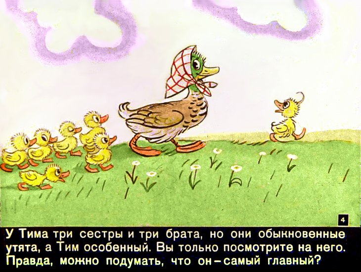 znamenityy-utenok-tim4