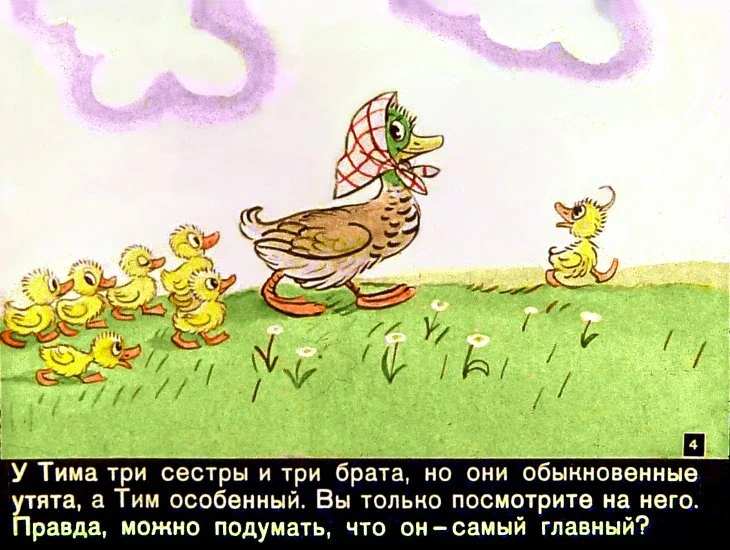znamenityy-utenok-tim4