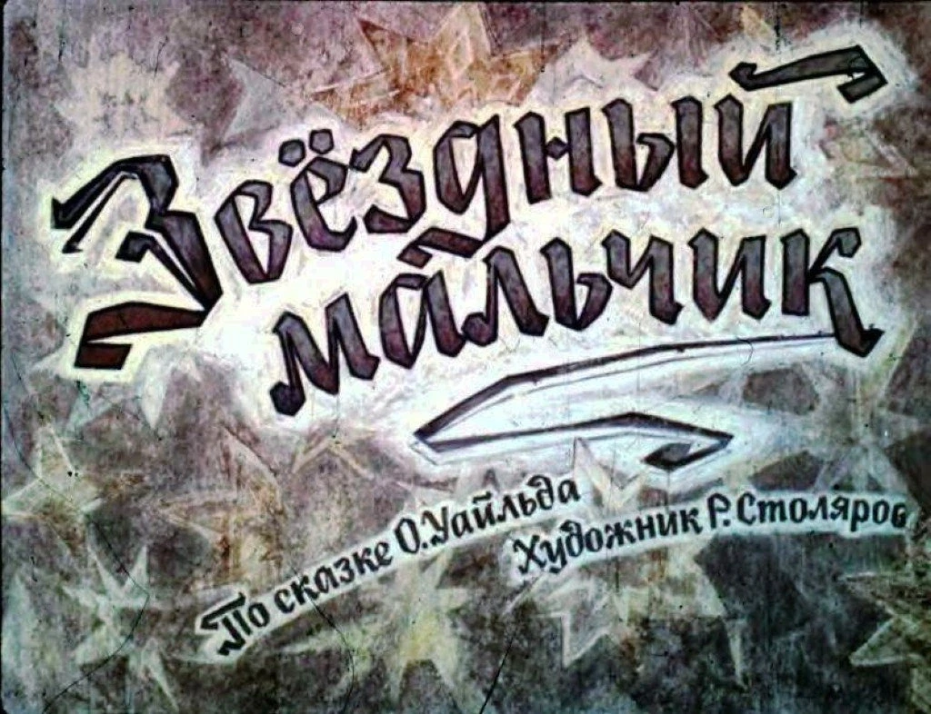 zvezdnyj-malchik-2