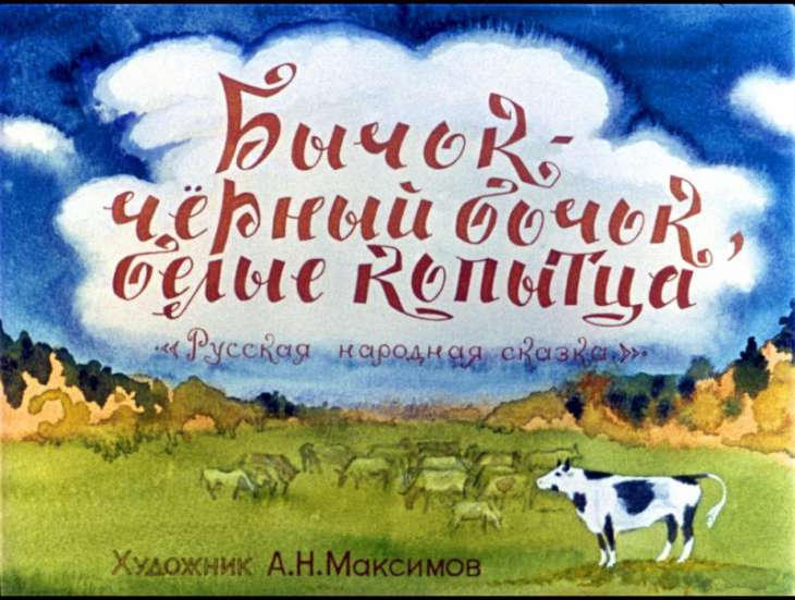 bychok-chernyy-bochok-2