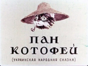 pan-kotofej-2