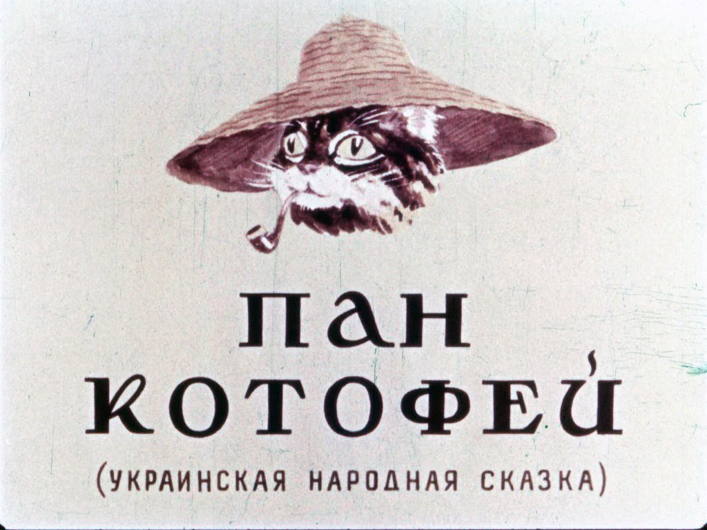 pan-kotofej-2