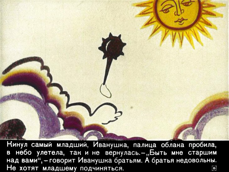 ivan-krestyanskiy-syn-i-chudo-yudo-12