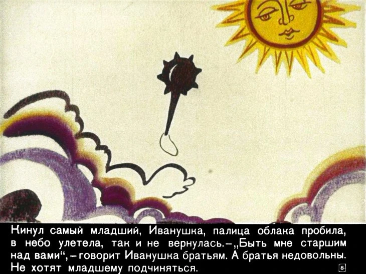 ivan-krestyanskiy-syn-i-chudo-yudo-12