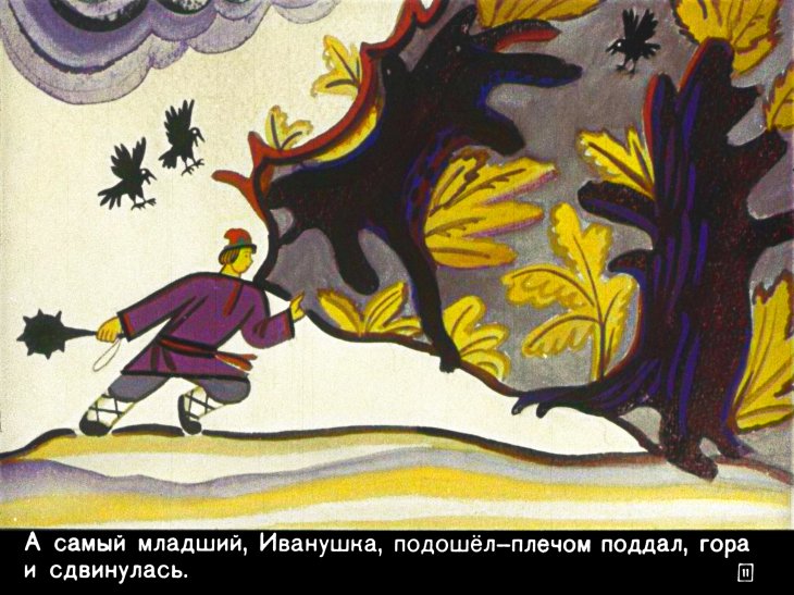 ivan-krestyanskiy-syn-i-chudo-yudo-15