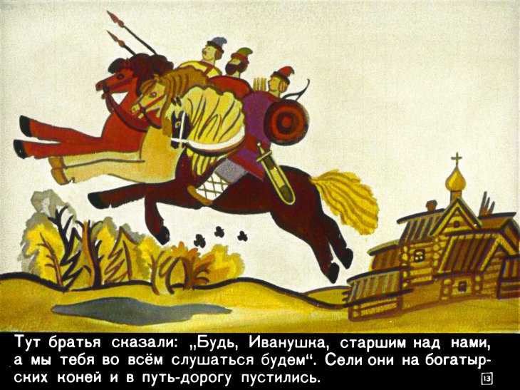 ivan-krestyanskiy-syn-i-chudo-yudo-17