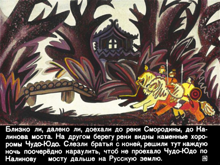 ivan-krestyanskiy-syn-i-chudo-yudo-19