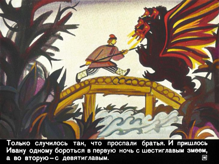 ivan-krestyanskiy-syn-i-chudo-yudo-20