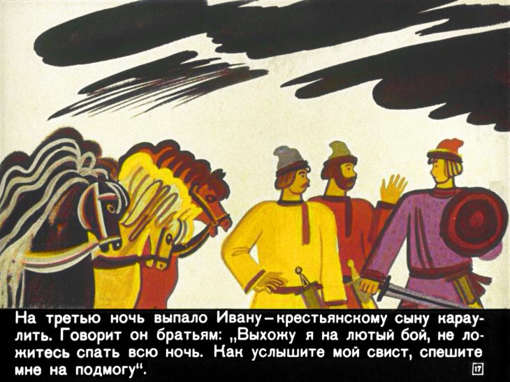 ivan-krestyanskiy-syn-i-chudo-yudo-21