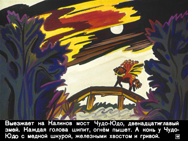 ivan-krestyanskiy-syn-i-chudo-yudo-23