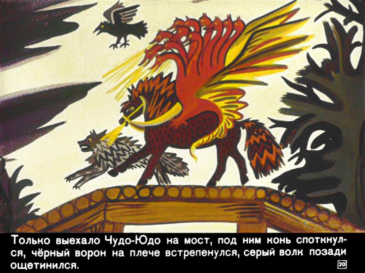 ivan-krestyanskiy-syn-i-chudo-yudo-24